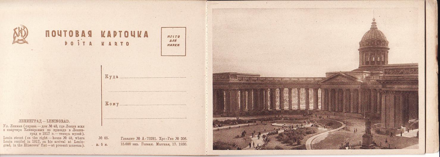 СССР 1930 Ленинград Архитектура Книжка №2 почтовых карточек